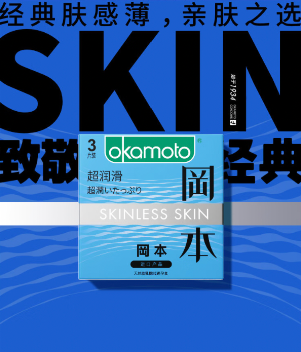 冈本 安全套 001黑金尝鲜套装 10片(001*2片+skin 8片)