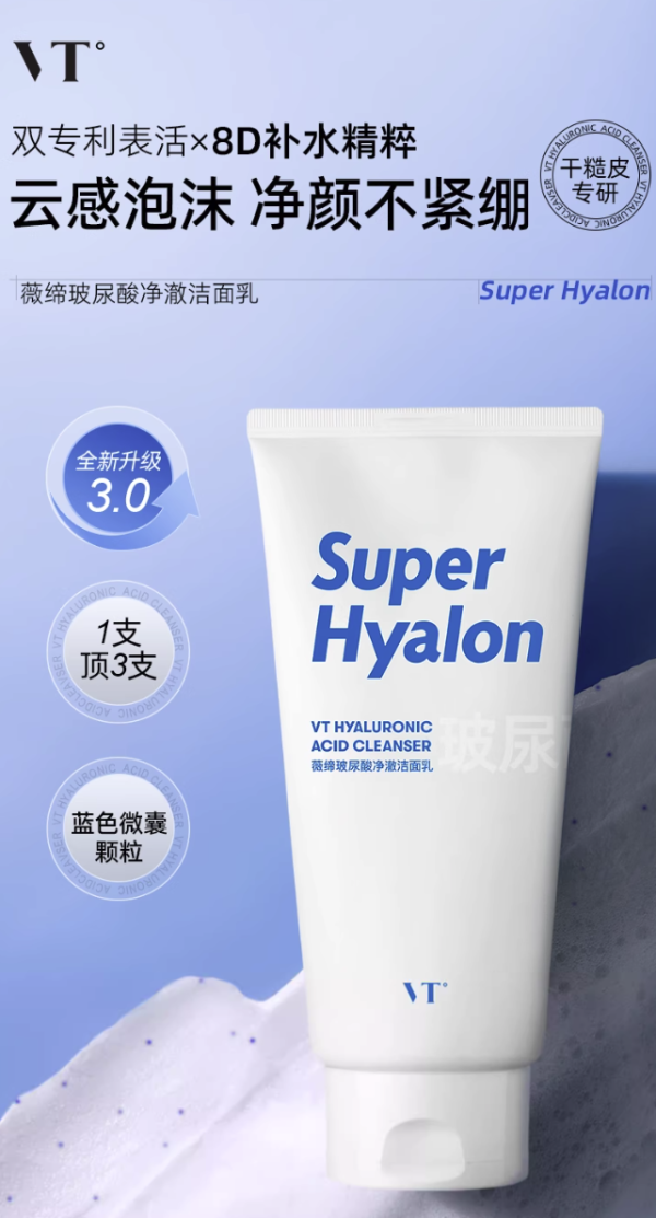 VT° 薇缔 玻尿酸洗面奶 300g（赠老虎洗面奶2ml*1+卸妆湿巾8g*3）