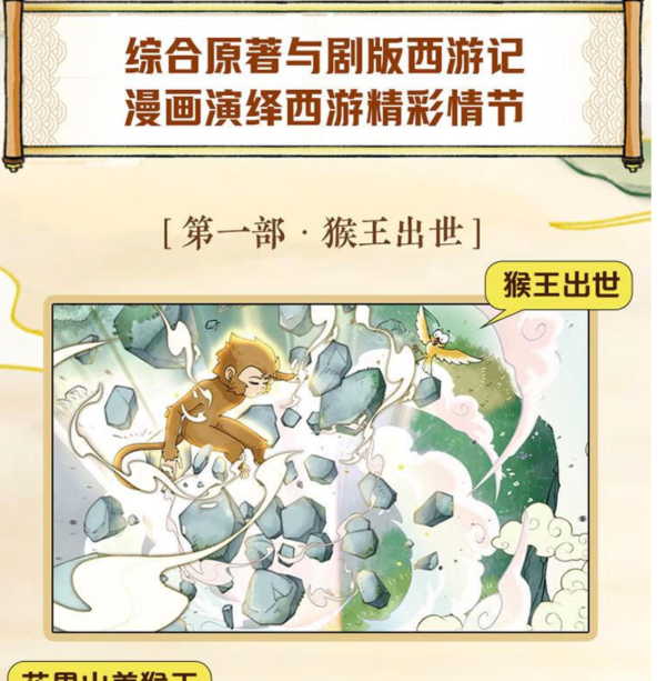 《多多罗漫画西游记系列》（共2册） 