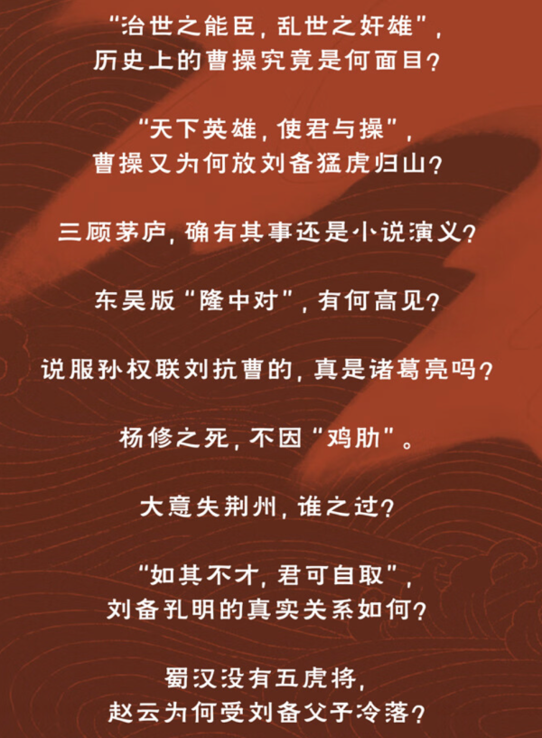 《品三国》