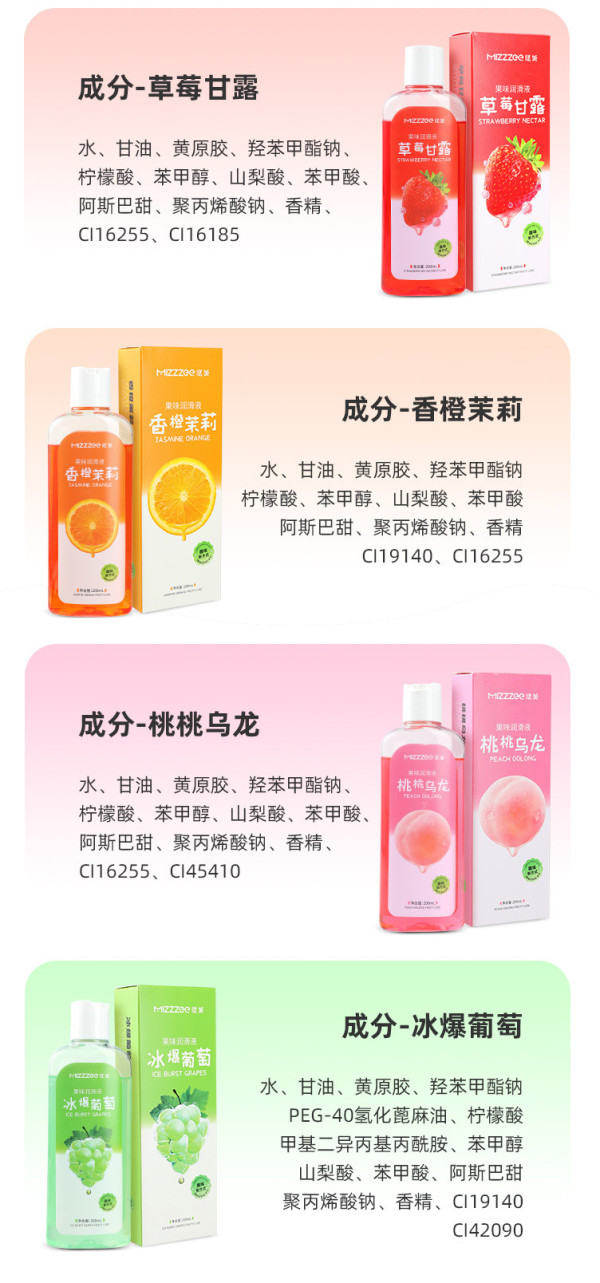 谜姬 果味润滑液 香橙茉莉200ml 四款可选