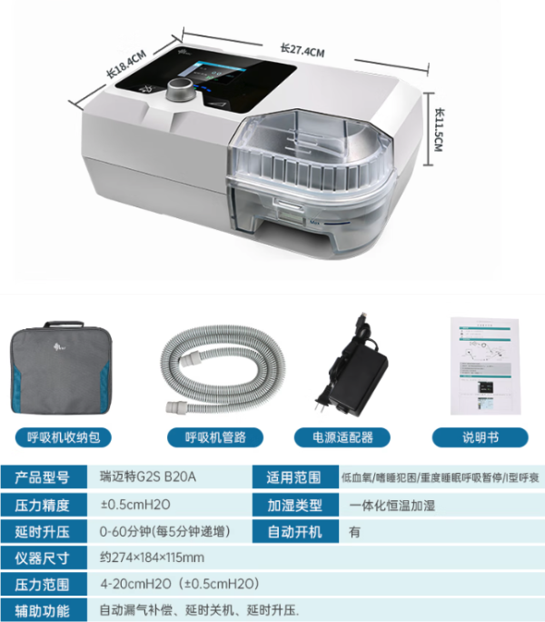 瑞迈特 BMC E5系列 G2SB20A 呼吸机 全自动款