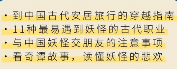 《妖怪相处指南：中国妖怪世界漫游》