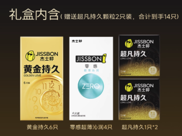 jissbon 杰士邦 黄金持久安全套 14只（黄金延时*6+零感*4+超凡持久*2+赠超凡持久颗粒*2）