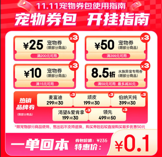 京觅 11.11宠物券包“0.1元开抢”优惠证明