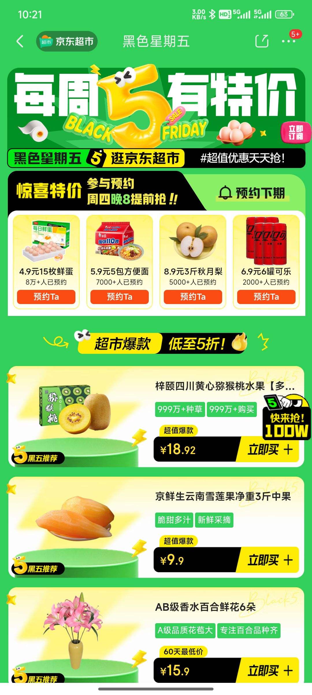 京东超市黑色星期五促销活动优惠证明