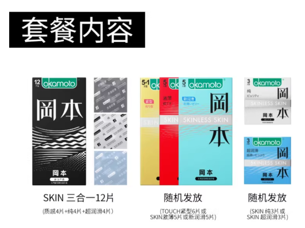 冈本 SKIN安全套多合一 超值礼盒装 20只