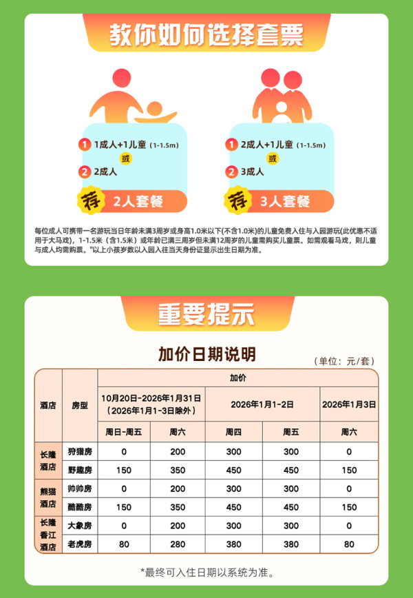 广州长隆香江酒店2天1晚畅玩动物世界+欢乐世界+飞鸟乐园
