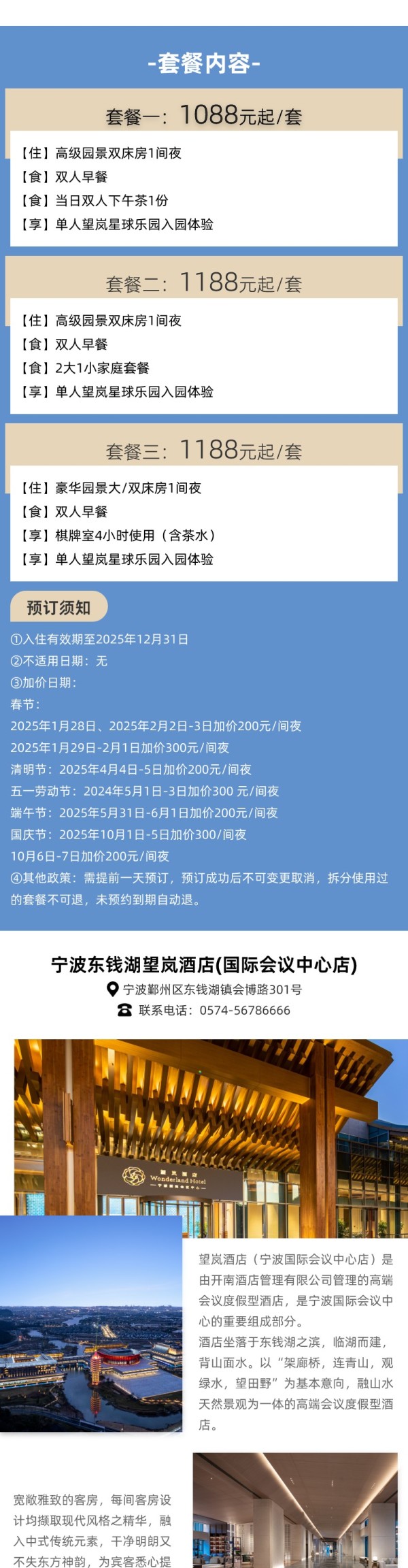 宁波东钱湖望岚酒店(国际会议中心店)2天1晚套餐