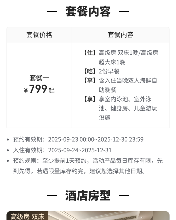惠州皇冠假日酒店高级客房