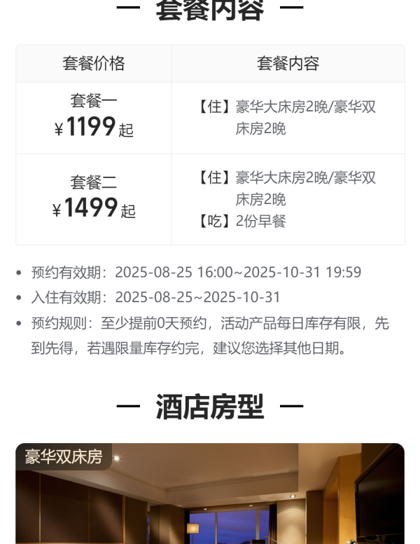 大连凯宾斯基饭店豪华客房3天2晚套餐