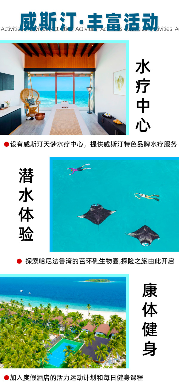 马尔代夫威斯汀酒店4晚 旅游度假套餐2名大龄儿童