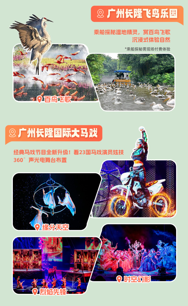 广州长隆香江酒店2天1晚畅玩动物世界+欢乐世界+飞鸟乐园