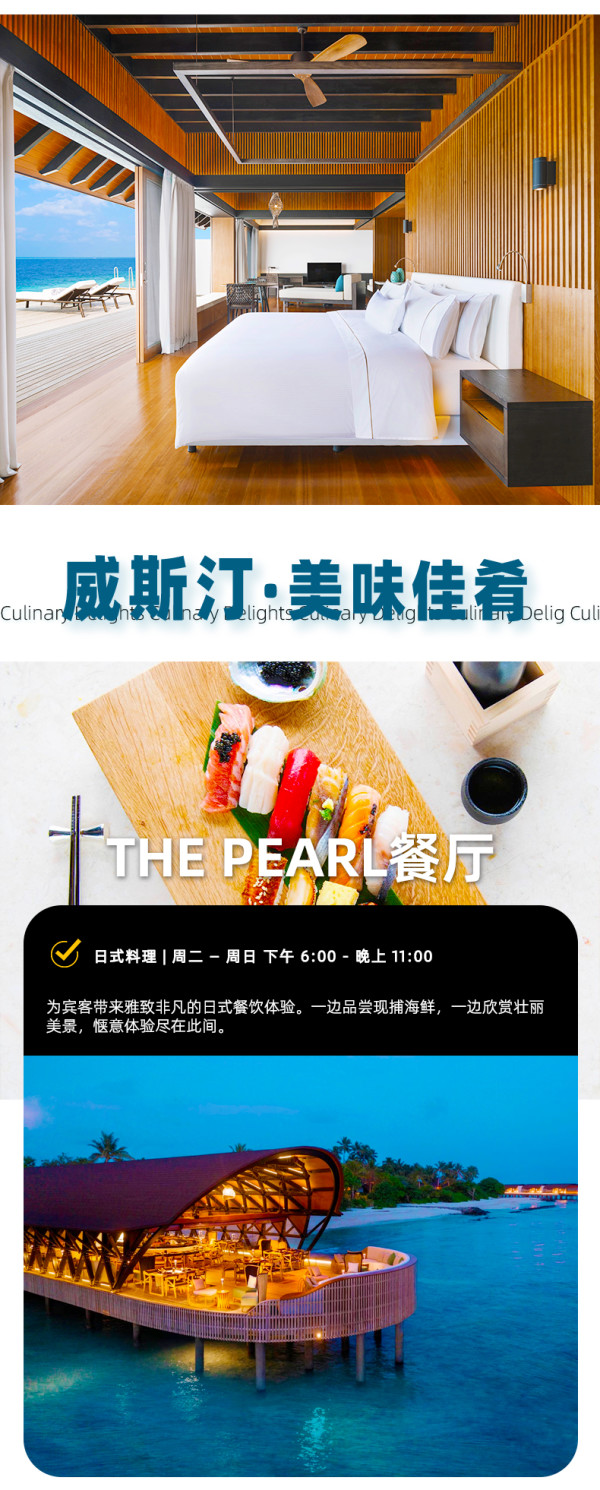 马尔代夫威斯汀酒店4晚 旅游度假套餐2名大龄儿童