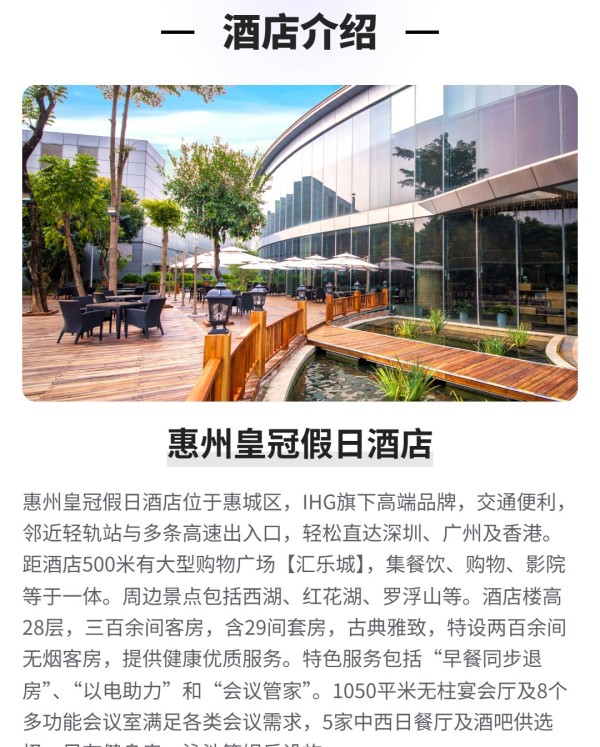惠州皇冠假日酒店高级客房