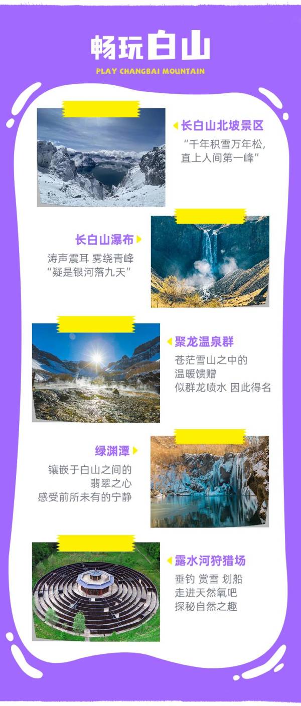 上海直飞长白山4-6天自由行 机票