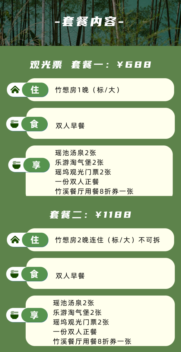 湖州莫干山江南瑶坞竹想度假酒店1晚