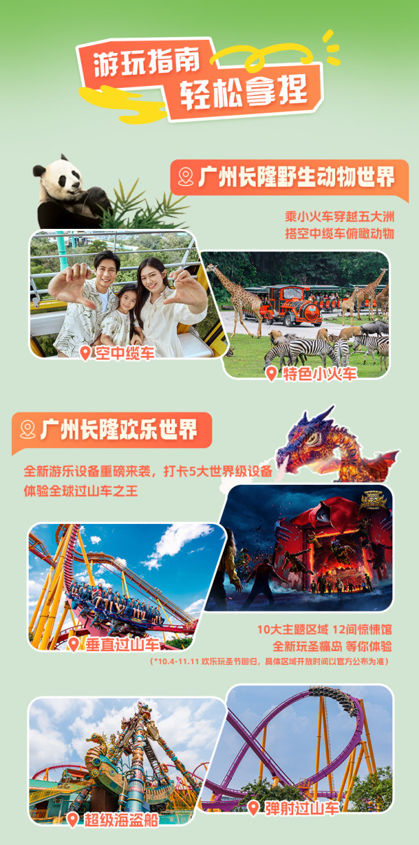 广州长隆香江酒店2天1晚畅玩动物世界+欢乐世界+飞鸟乐园