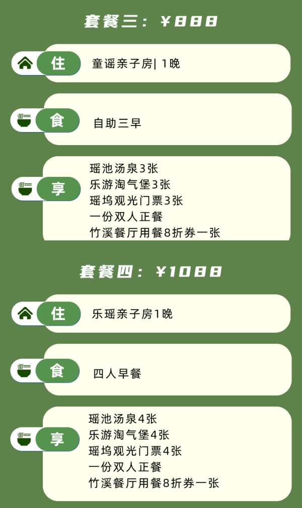 湖州莫干山江南瑶坞竹想度假酒店1晚