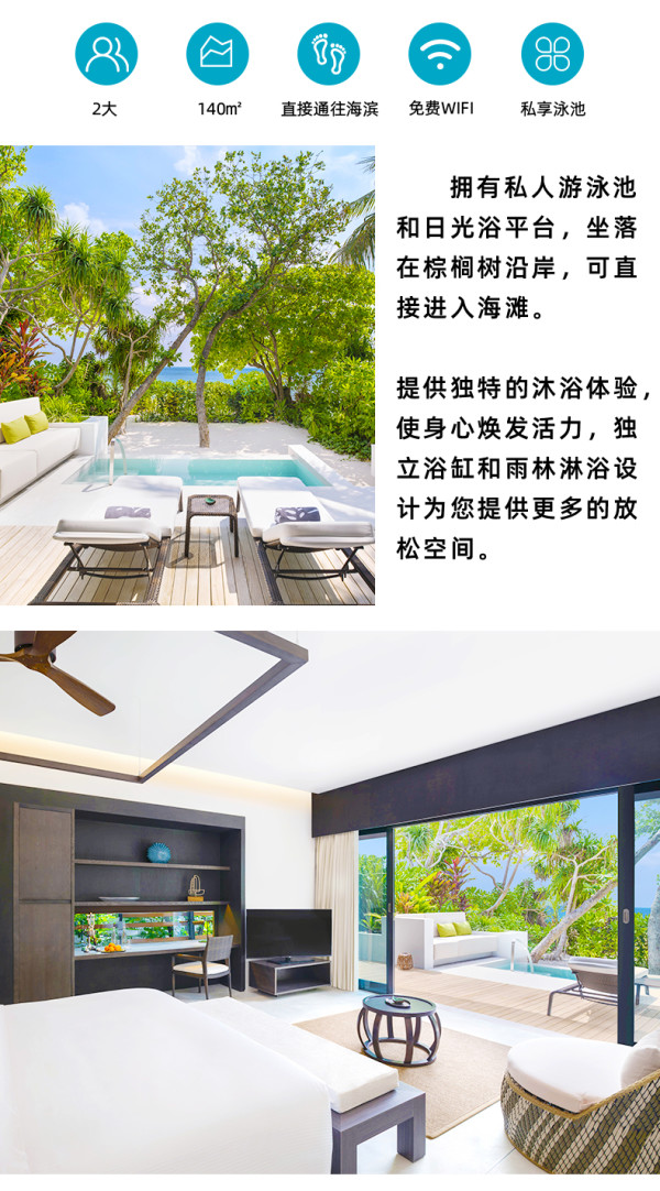 马尔代夫威斯汀酒店4晚 旅游度假套餐2名大龄儿童
