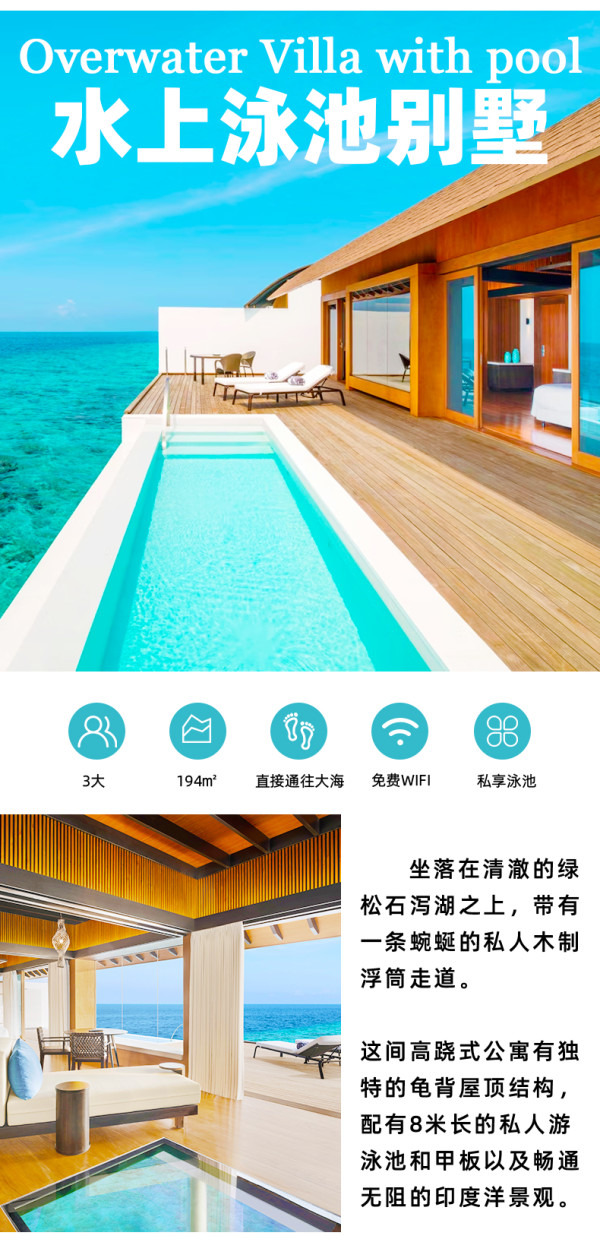 马尔代夫威斯汀酒店4晚 旅游度假套餐2名大龄儿童