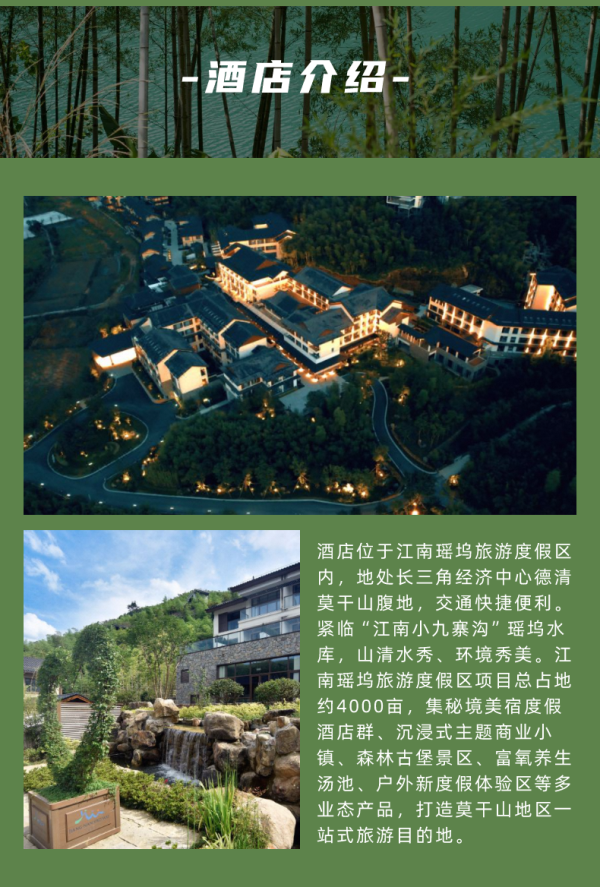 湖州莫干山江南瑶坞竹想度假酒店1晚