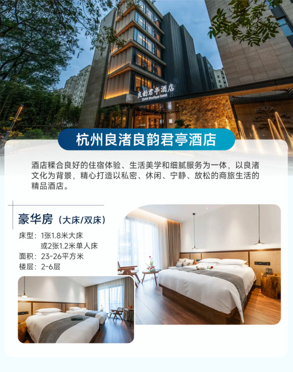 【爆款回归】君亭酒店集团全国多店3晚可拆含