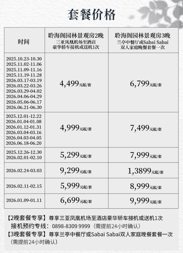 【双11】海南土福湾嘉佩乐酒店2晚享专车服务/3晚享晚餐含早套餐