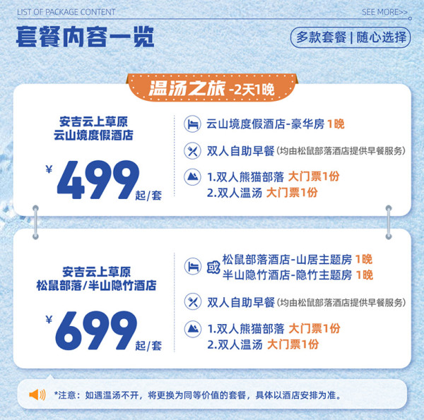 安吉云上草原官方酒店1-2晚温汤/滑雪度假套餐