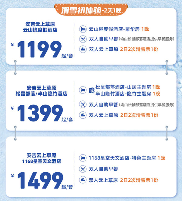 安吉云上草原官方酒店1-2晚温汤/滑雪度假套餐