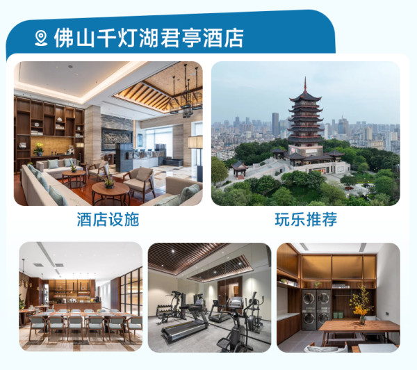 【爆款回归】君亭酒店集团全国多店3晚可拆含