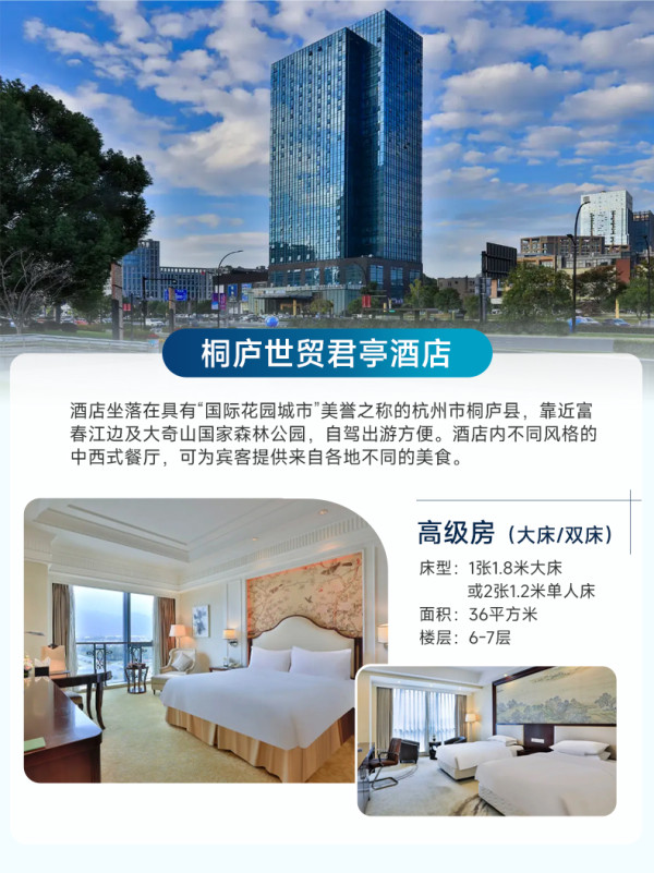 【爆款回归】君亭酒店集团全国多店3晚可拆含