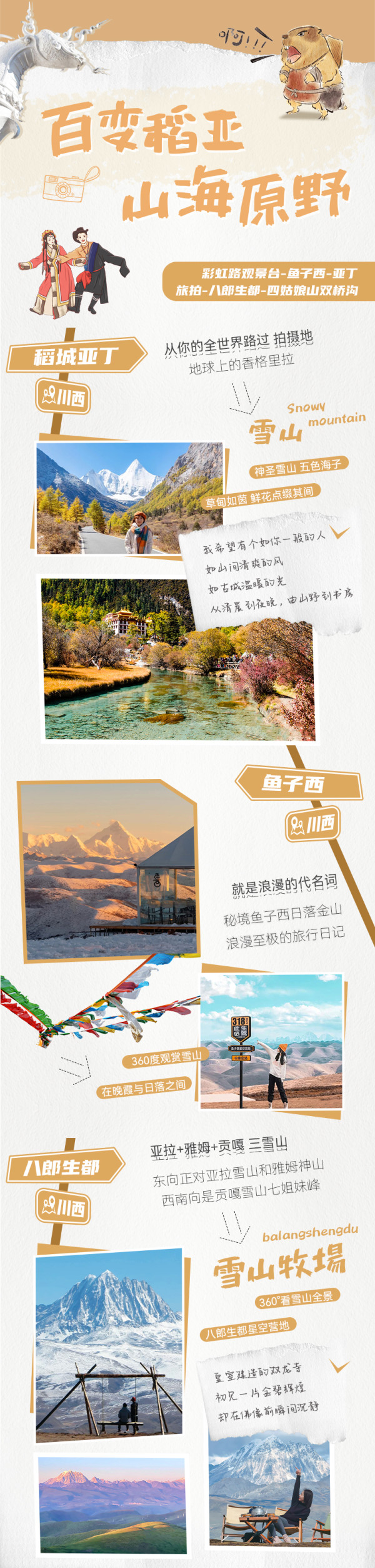 成都出发川西大环线 稻城亚丁旅游 5天4晚12人小团