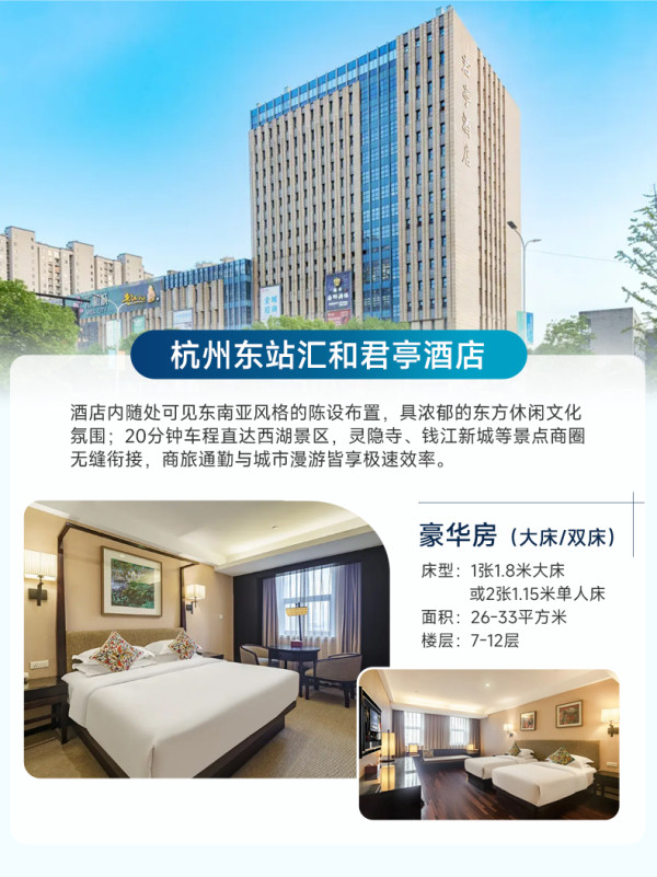 【爆款回归】君亭酒店集团全国多店3晚可拆含