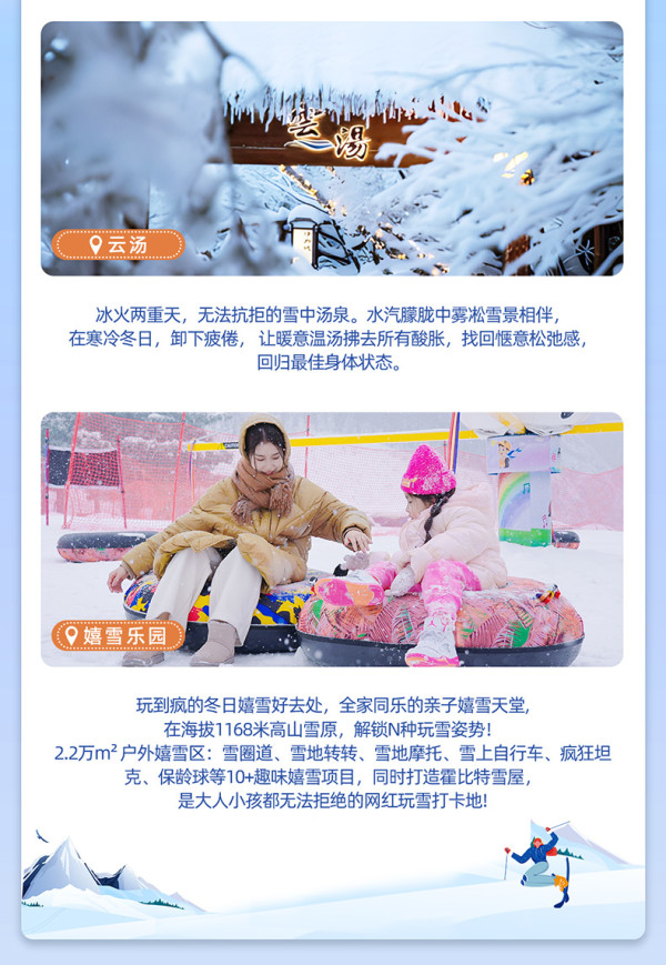 安吉云上草原官方酒店1-2晚温汤/滑雪度假套餐