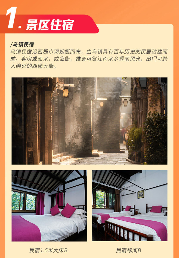 【双11囤货季】乌镇西栅景区内民宿/酒店下午茶套餐