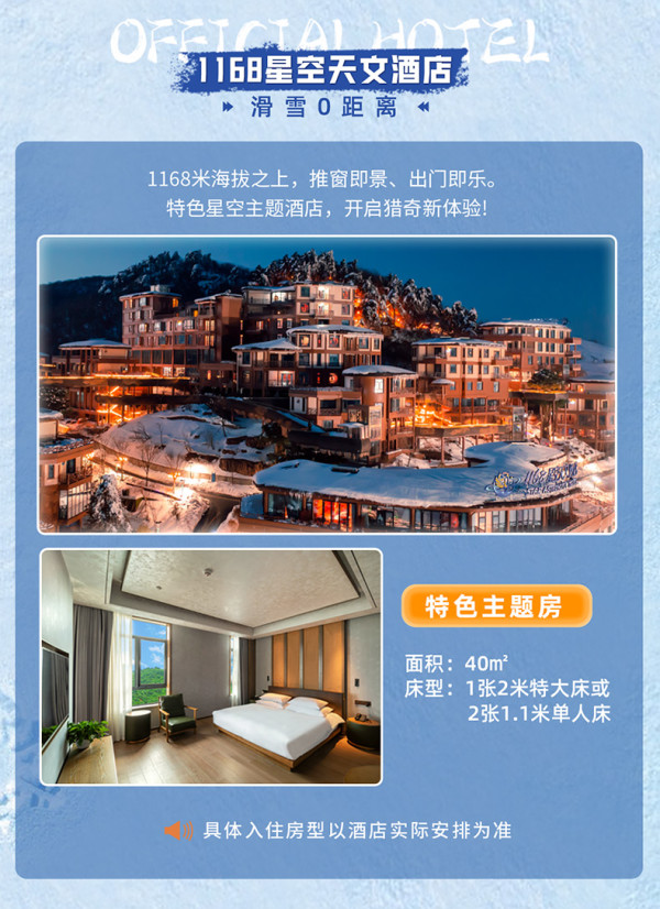 安吉云上草原官方酒店1-2晚温汤/滑雪度假套餐