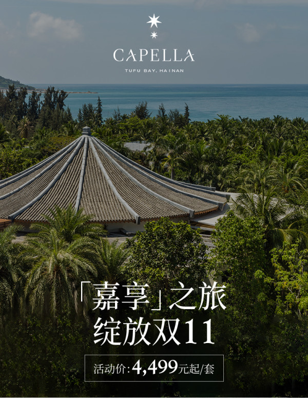 【双11】海南土福湾嘉佩乐酒店2晚享专车服务/3晚享晚餐含早套餐