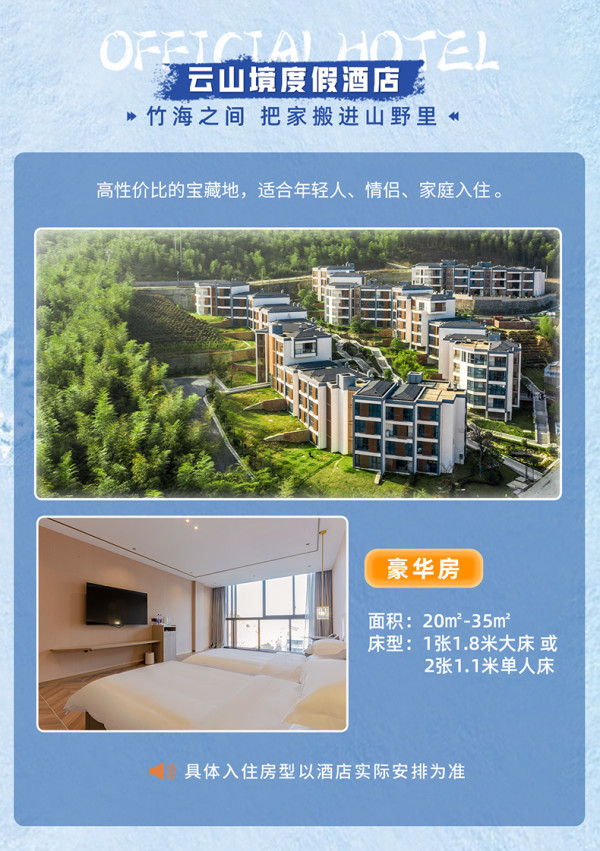 安吉云上草原官方酒店1-2晚温汤/滑雪度假套餐