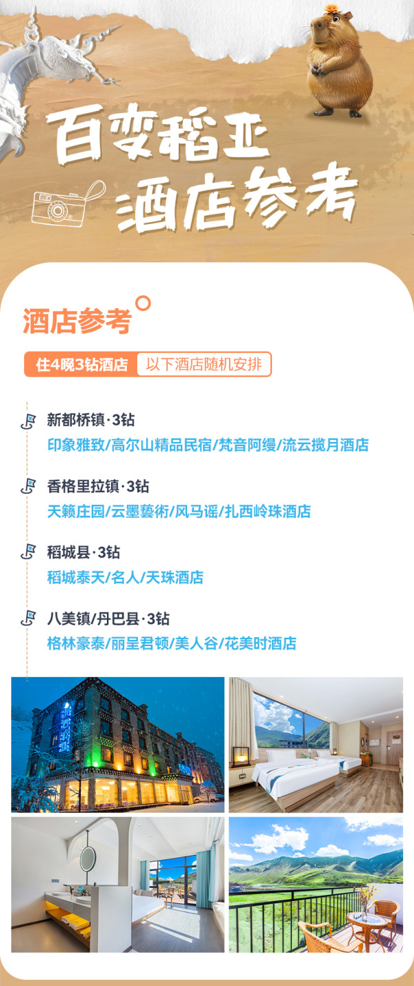 成都出发川西大环线 稻城亚丁旅游 5天4晚12人小团