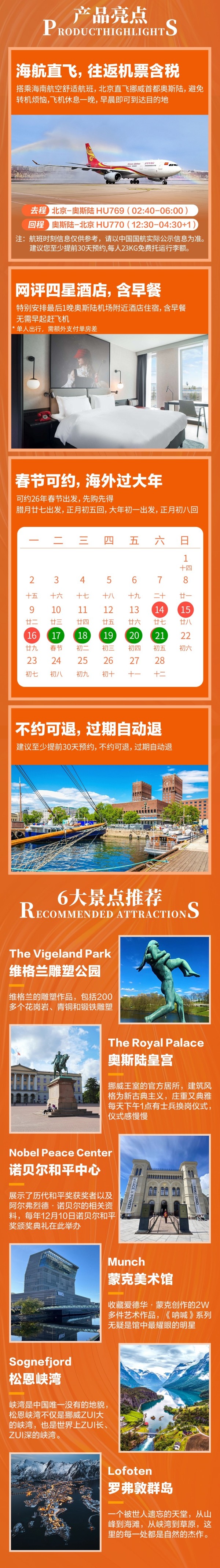 【中青旅】北欧旅游挪威奥斯陆9日自由行含机票海南航空北京直飞