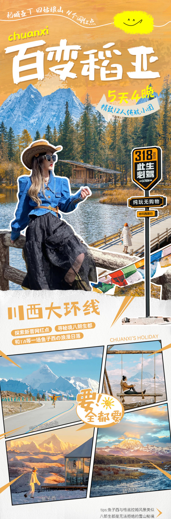 成都出发川西大环线 稻城亚丁旅游 5天4晚12人小团