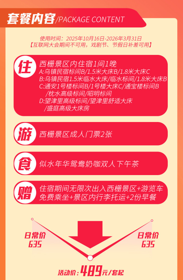 【双11囤货季】乌镇西栅景区内民宿/酒店下午茶套餐
