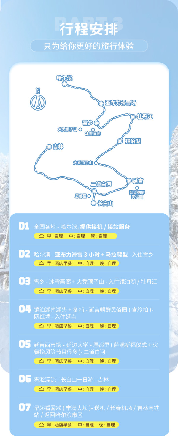 2-8人团|哈尔滨旅游纯玩7天6晚跟团游雪乡长白山延吉雪岭高档住宿