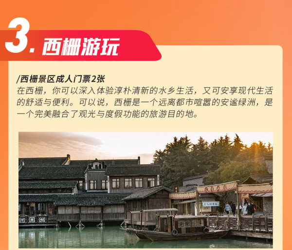 【双11囤货季】乌镇西栅景区内民宿/酒店下午茶套餐