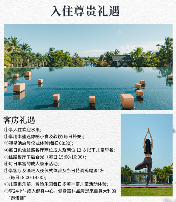 【双11】海南土福湾嘉佩乐酒店2晚享专车服务/3晚享晚餐含早套餐