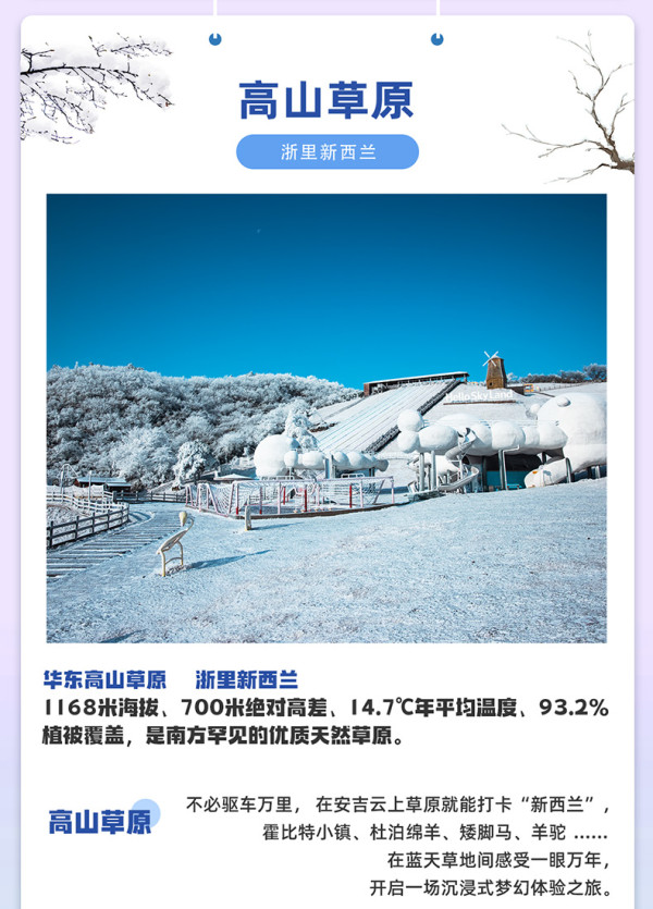 安吉云上草原官方酒店1-2晚温汤/滑雪度假套餐