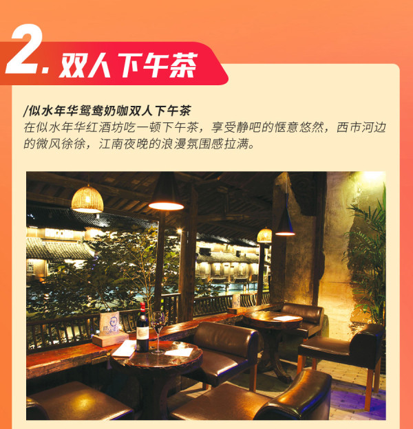 【双11囤货季】乌镇西栅景区内民宿/酒店下午茶套餐