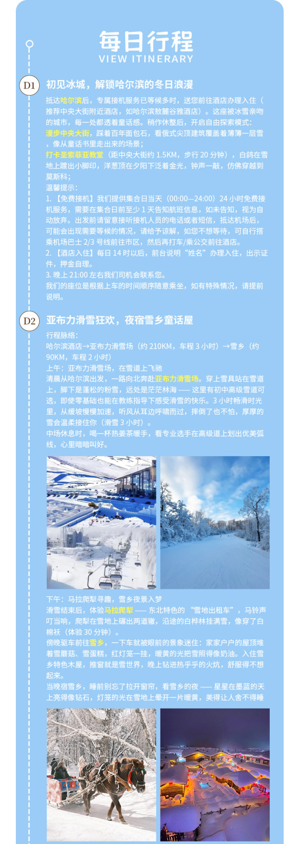 2-8人团|哈尔滨旅游纯玩7天6晚跟团游雪乡长白山延吉雪岭高档住宿