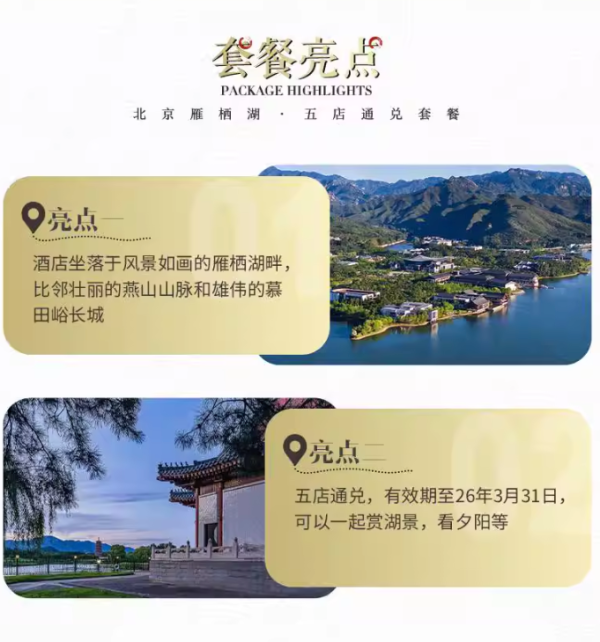 【双11】雁栖岛旗舰店1-3晚多店通兑+多重核销权益